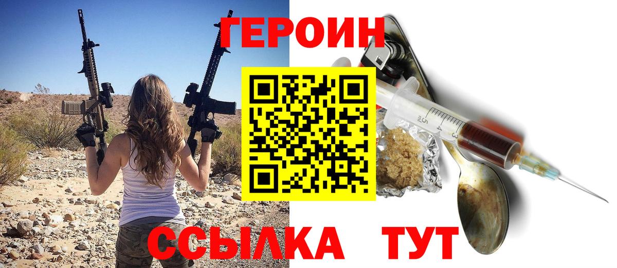 ГЕРОИН Афган Городец